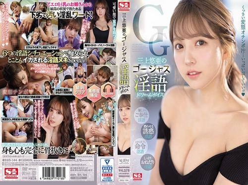 三上悠亜と彼女の大きな喘ぎ声 三上悠亜と彼女の大きな喘ぎ声